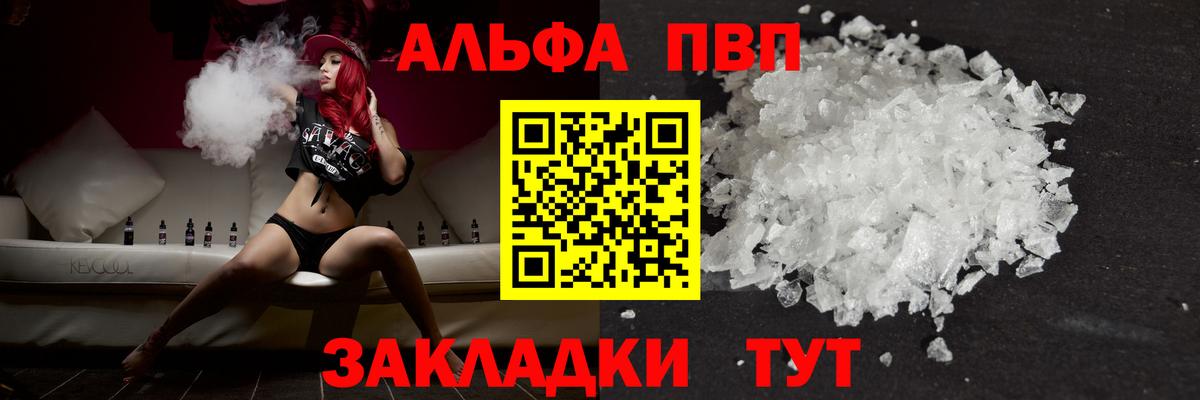 A-PVP Соль Карабулак