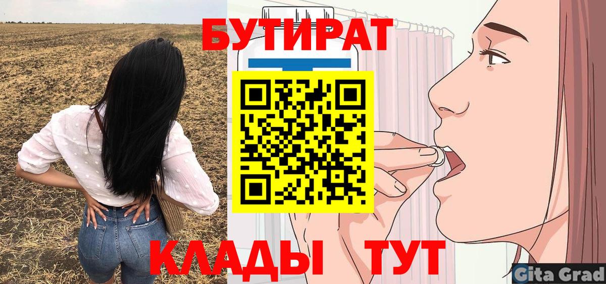 БУТИРАТ BDO 33% Карабулак